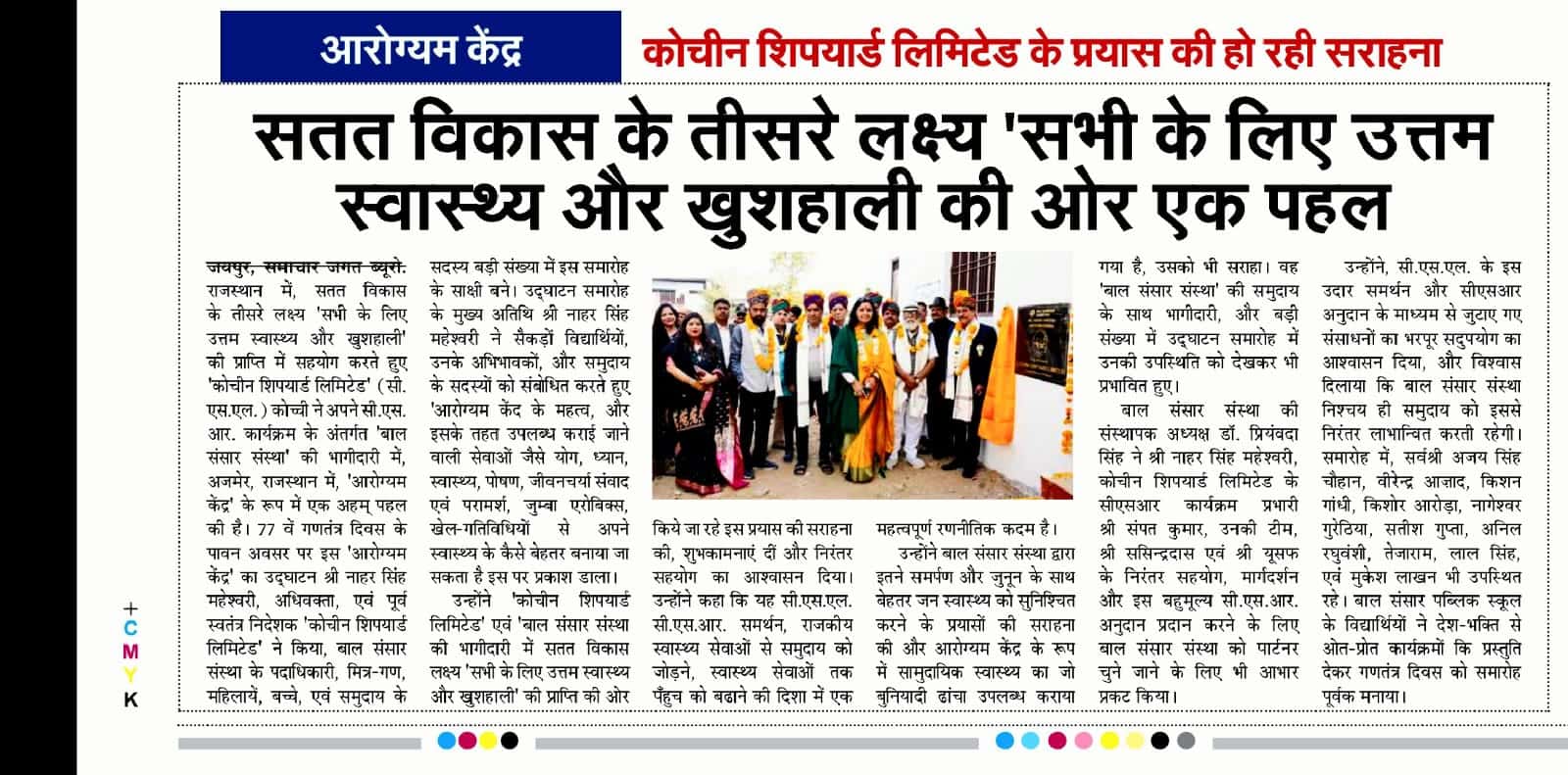 Newspaper coverage of Aarogyam Kendra inauguration