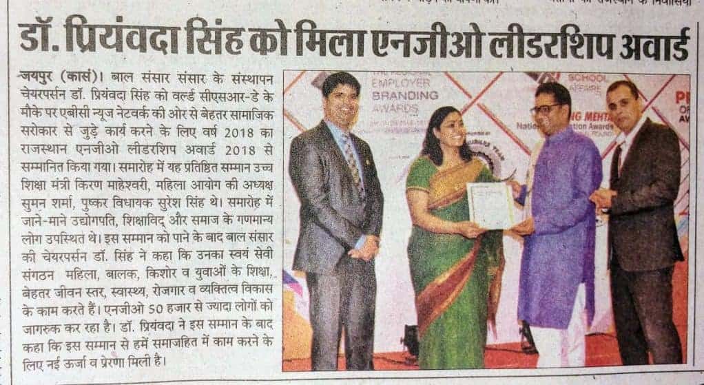 Newspaper coverage of Dr. Priyamvada Singh receiving NGO Leadership Award