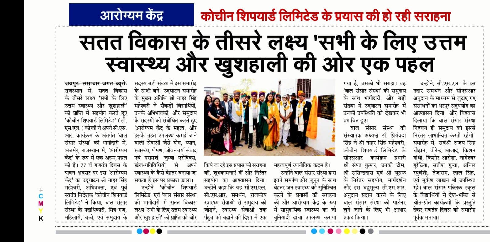 Newspaper coverage of Aarogyam Kendra inauguration in Ajmer